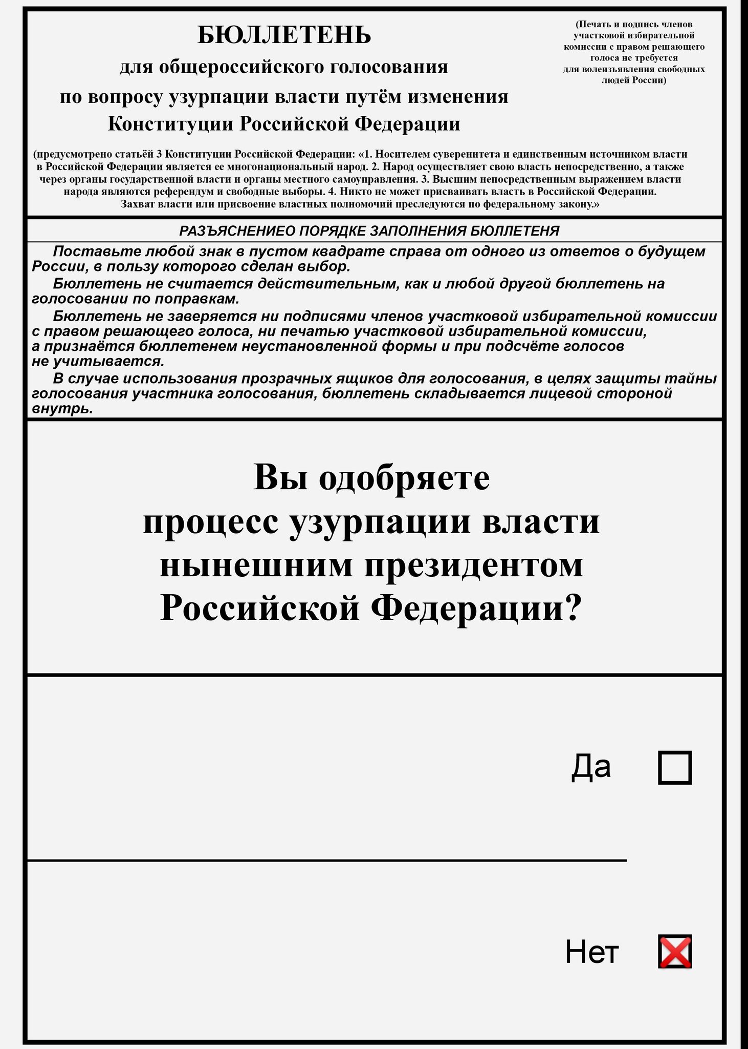 Бюллетень муниципальных выборов