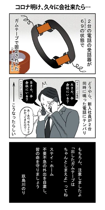 #あなたの狂った体験を聞かせて
今年も社内に新しい風が吹きはじめています 