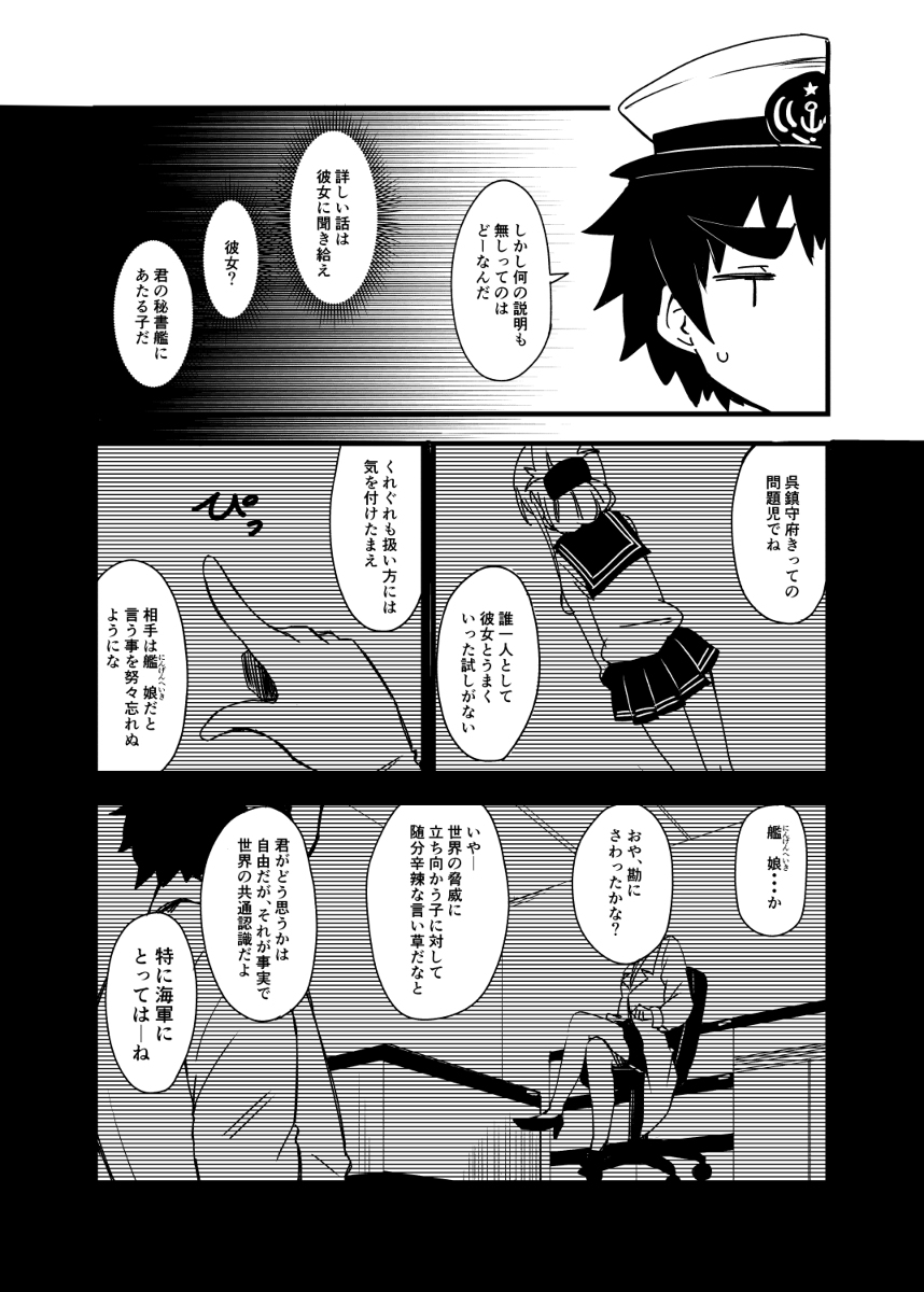 電が着任しました(2016年8月頒布同人誌) #漫画 #艦隊これくしょん #艦これ #電(艦隊これくしょん) https://t.co/a2sGyoRpWX 