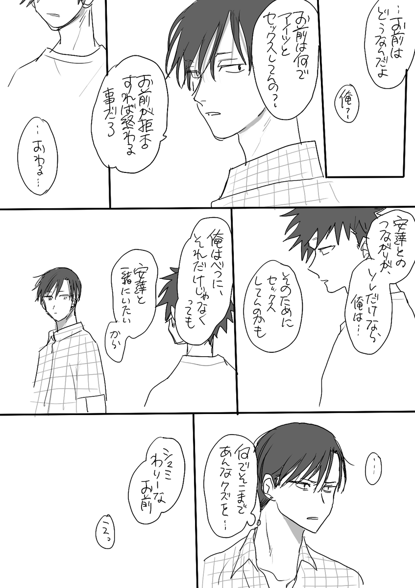 ④上げなおしごめん
#創作BL
#掃き溜めの草花 