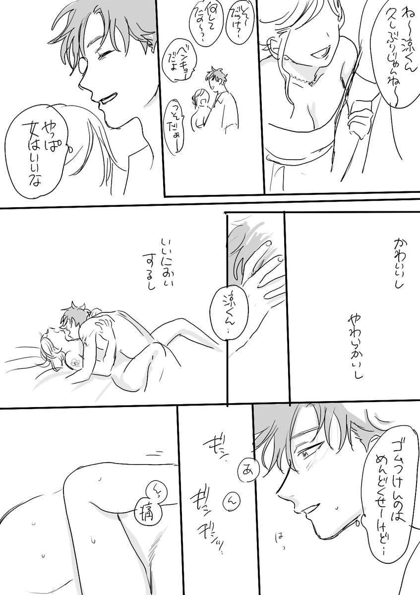 ④上げなおしごめん
#創作BL
#掃き溜めの草花 