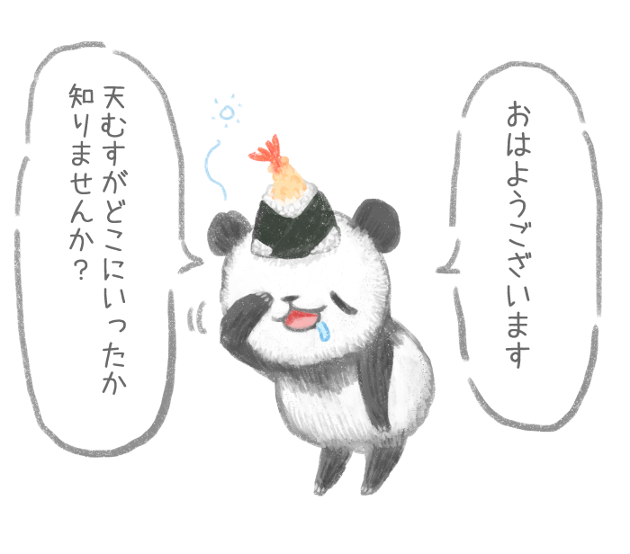 おはようございます? 
