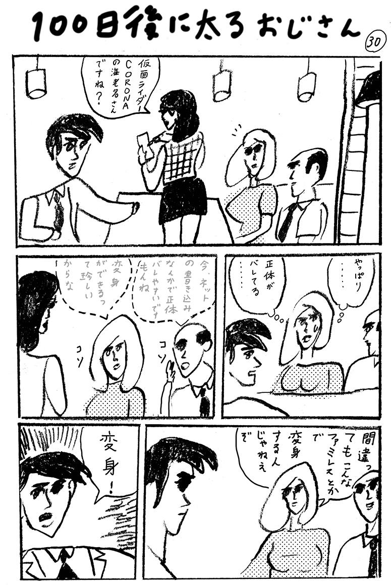 30話 ネタがもうない 