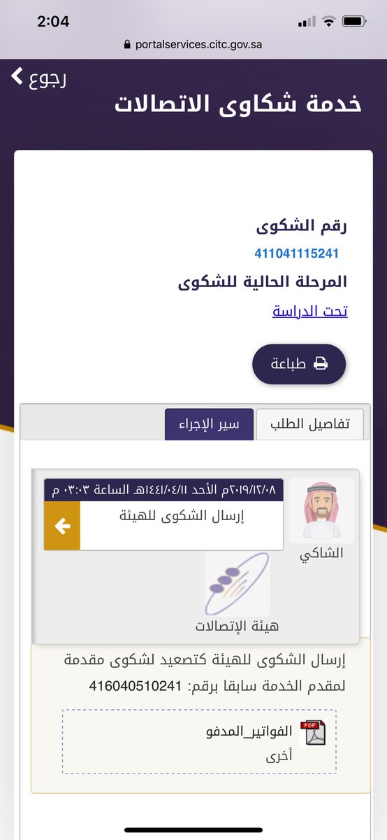 Sarah44700546's tweet photo. @CITC_withU @CITC_SpokesMan @CITC_SA @aalswaha ارجو مراعاه ظروف المواطن والاهتمام به الشكوى لها اكثر من ٧ اشهر تحت الدراسة ابدا مو تعامل واهمال للمواطن واهدار لحقوق المواطن حسبي الله ونعم الوكيل في الاتصلات السعودية وفي هيه الاتصالات https://t.co/tLHR36yPzV