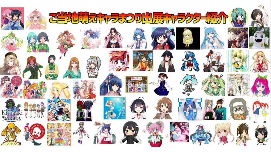 gotouchi_moe's tweet image. お知らせ
#ねっとでご当地萌えキャラまつり の出展キャラクターブース紹介動画を６月14日（日）夜８時にYoutubeでプレミア公開致します。
youtu.be/cxG_FFy05p8
ご当地萌えキャラ様、ご当地Vtuber様提供のCM動画も併せて紹介致します。