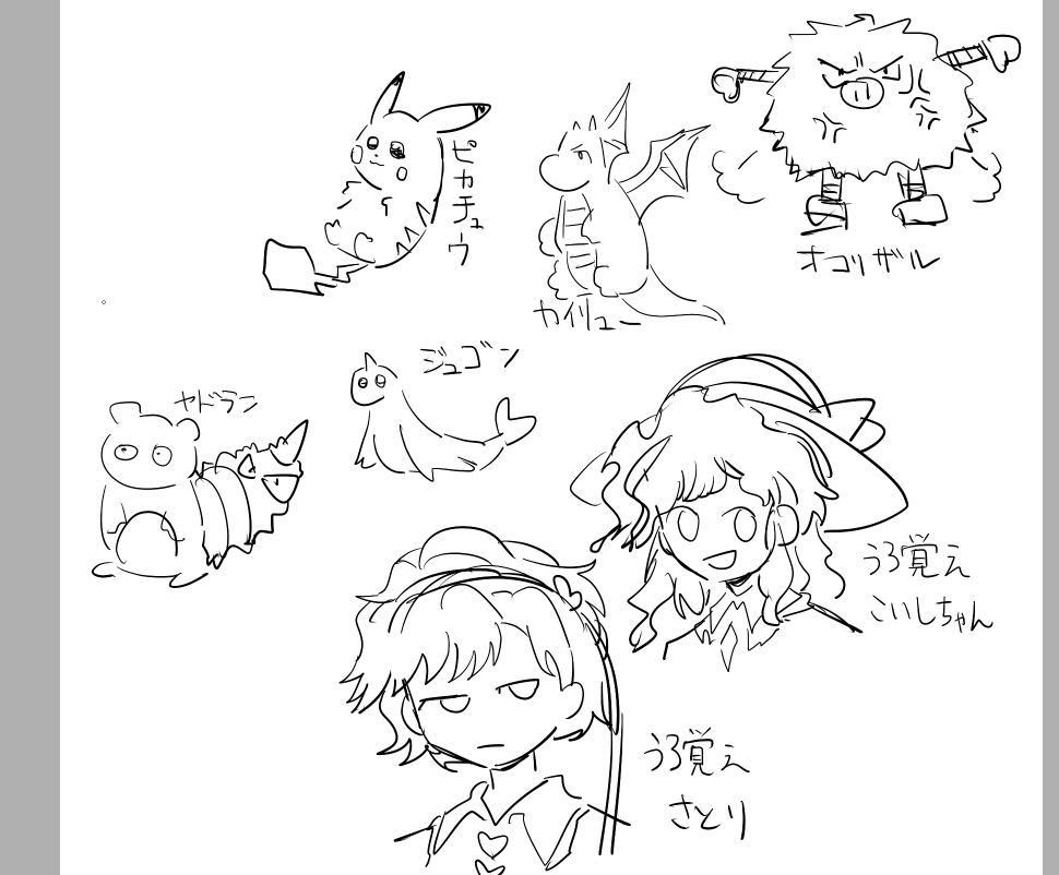 全部うろ覚え 
