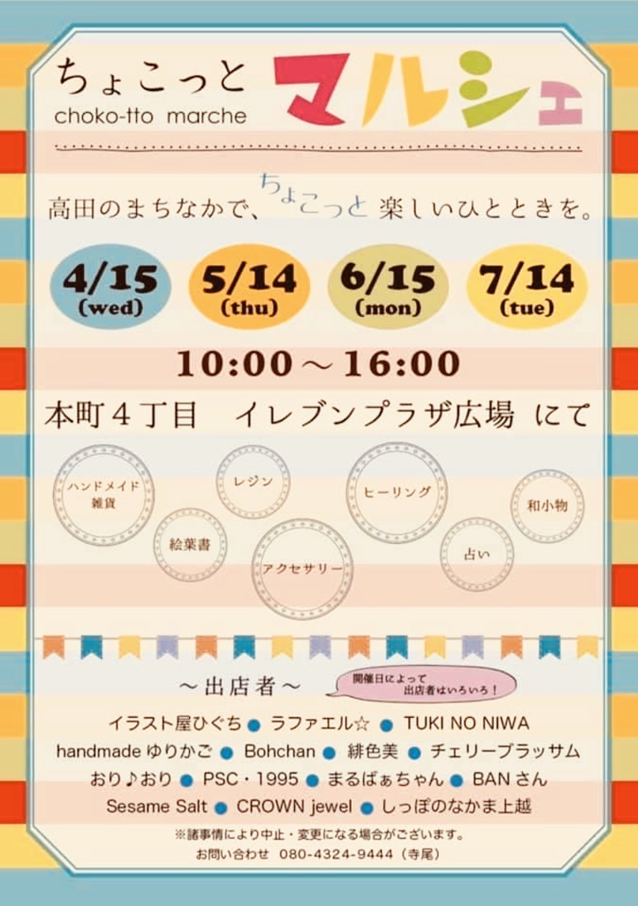 تويتر イラスト屋ひぐち على تويتر 明日6 15月曜日は高田本町イレブンプラザにて イラスト屋ひぐち ちょこっとマルシェに出店します 1ヶ月ぶりのイベントです 絵葉書 ちっさいフレーム 招き猫など販売いたします 楽しみです よろしくお願いいたします