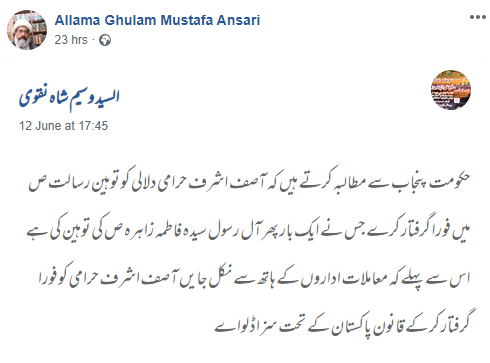   #Shia cleric Allama Ghulam Mustafa Ansari: Punjab govt should promptly arrest and execute the bastard pimp   #Barelvi cleric Ashraf Jalali  @TheDrJalali under blasphemy law for insulting Lady Fatima, lest the situation goes out of their control. https://facebook.com/AhlebaitN...