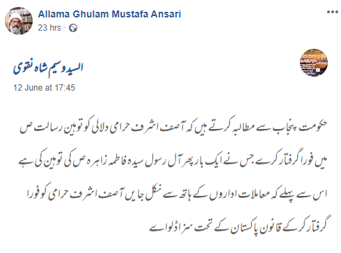  #Shia cleric Allama Ghulam Mustafa Ansari: Punjab govt should promptly arrest and execute the bastard pimp  #Barelvi cleric Ashraf Jalali  @TheDrJalali under blasphemy law for insulting Lady Fatima, lest the situation goes out of their control. https://facebook.com/AhlebaitNetwork/posts/2678879122401404