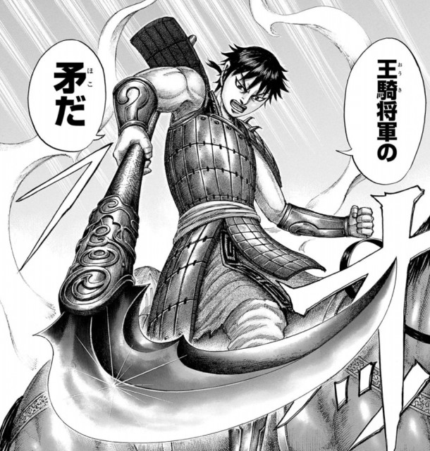 キングダム李信は王騎の矛をいつ何巻で使った 信の矛はいつ折れた 漫画キングダム 呪術廻戦考察サイト