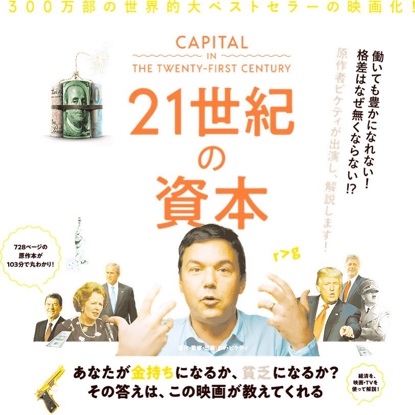 hidekiSHIRASAWA's tweet image. 【 #documentary_film】
#AKIRA に続き、#映画館 にて鑑賞。#資本主義 も #共産主義 も #一神教 #相対世界 #英語脳 ともいえるOSから #人間 が生み出したコト。#21世紀の資本=#経済 は  #win_win ではなく、#日本語脳=#三方良し から産まれる。