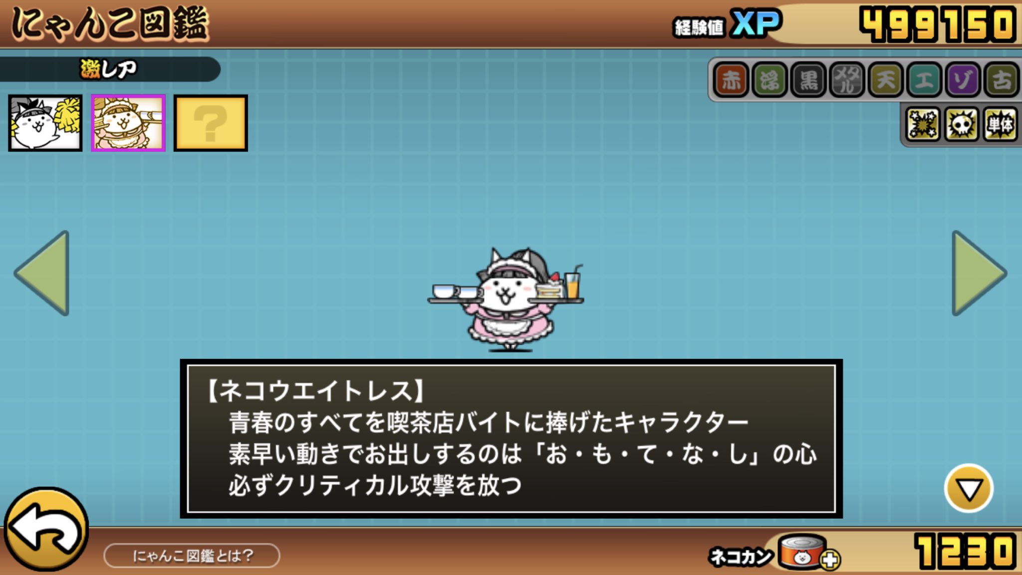 R Wにゃんこ垢 低浮上 勘違いされてる方も多いですが ネコウェイトレスじゃなくて ネコウエイトレス なんですよ あと背景透過素材も置いときます 皆さん是非使ってね T Co Vxc3rvv3q3 Twitter