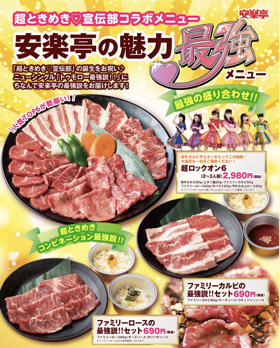 anrakutei's tweet photo. おはもー子🤗
大好評のコラボフェア‼️店内メニューは、本日で終了になっちゃうのよね💦

期間中！みなさんの熱い気持ちのこもったツイートにたくさんのパワーを頂いたわ💕本当にありがトッポギ(^_-)✨

さぁ💕最後まで盛りあげて行クッパよ‼️

https://t.co/ncT8HdhTGW https://t.co/RDSm2alyq6