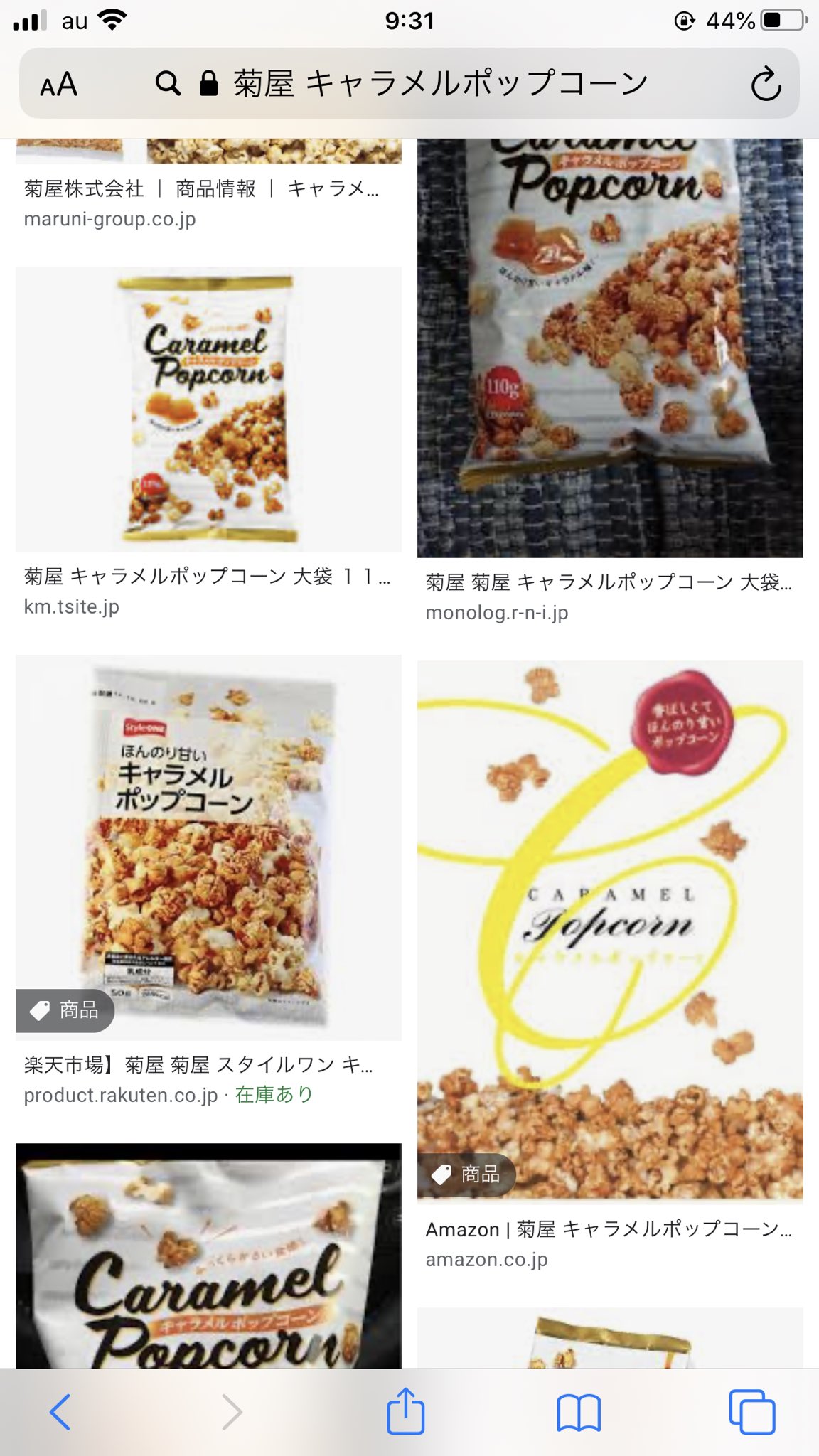 にへら 落書世界の冒険者 菊屋のキャラメルポップコーン 程よいキャラメルとサクサク感でめっちゃ美味い パッケがバラバラだけど中身は同じなんかな