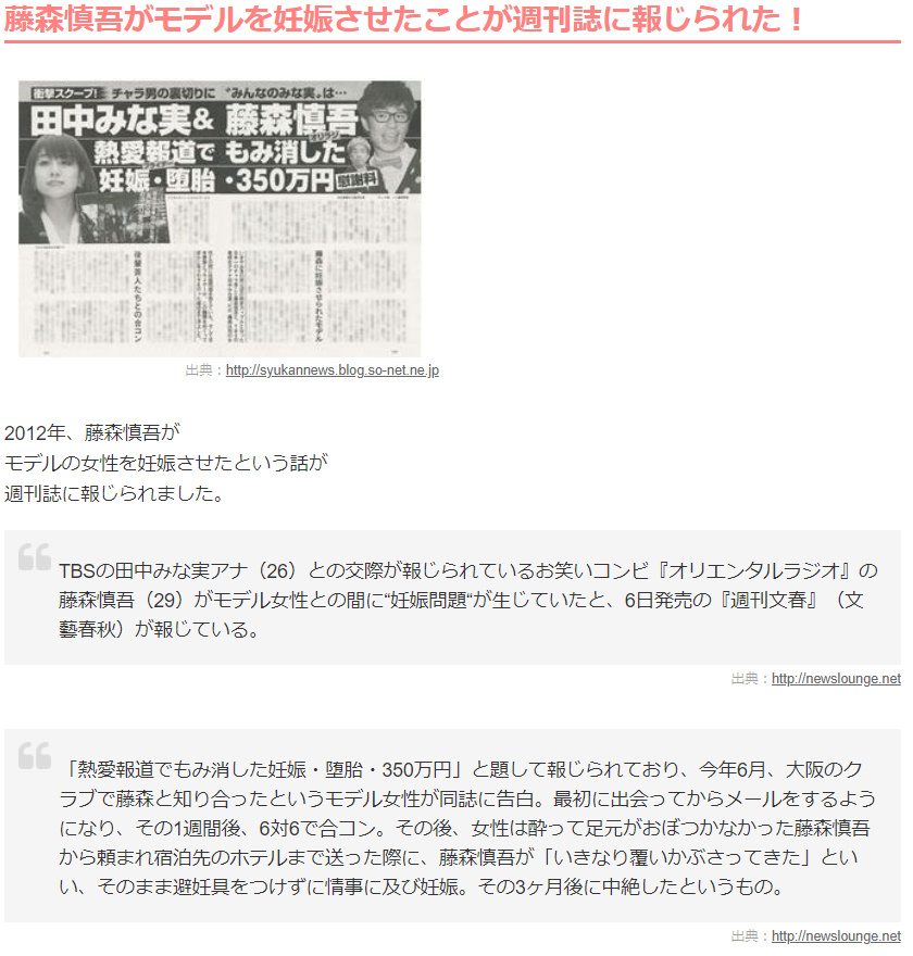 simxsim777's tweet photo. @sevenandmoshimo 藤森が田中みな実と交際中に、浮気中絶してた件知らない人多すぎるよね。
吉本のもみ消し力凄いな。

#王様のブランチ https://t.co/xkX0bGX7Cb