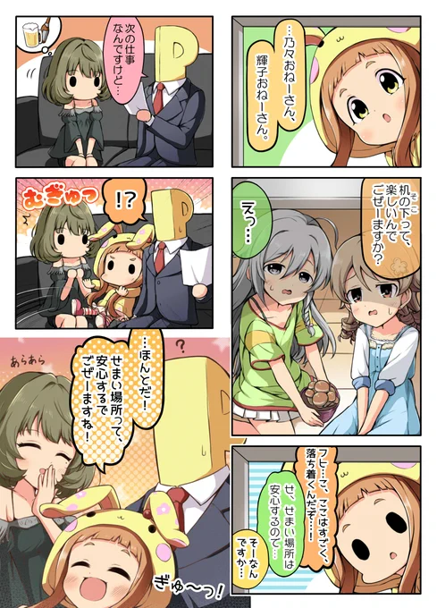 安心できる場所 