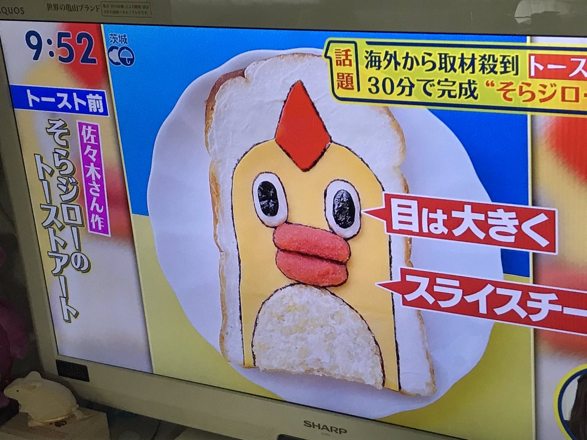 年6月14日 シューイチで トーストアート が話題に トレンドアットtv