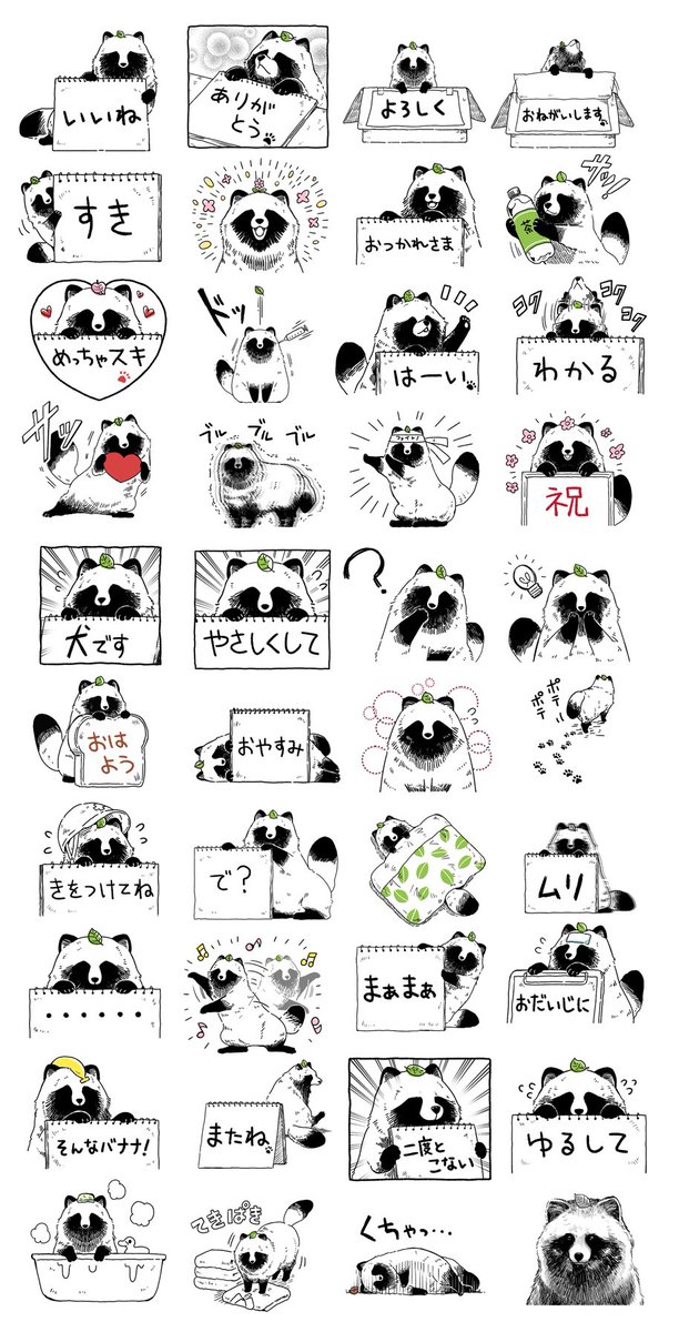 たぬき?なスタンプ発売しました〜
https://t.co/59Jy4eEBsE 