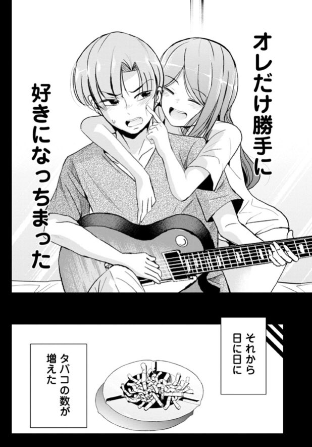 自分だけ好きになっちゃった話③ 