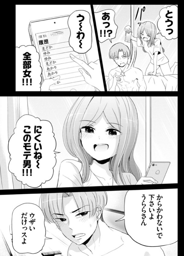 自分だけ好きになっちゃった話② 