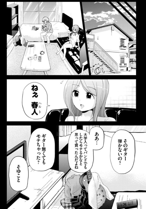 自分だけ好きになっちゃった話② 