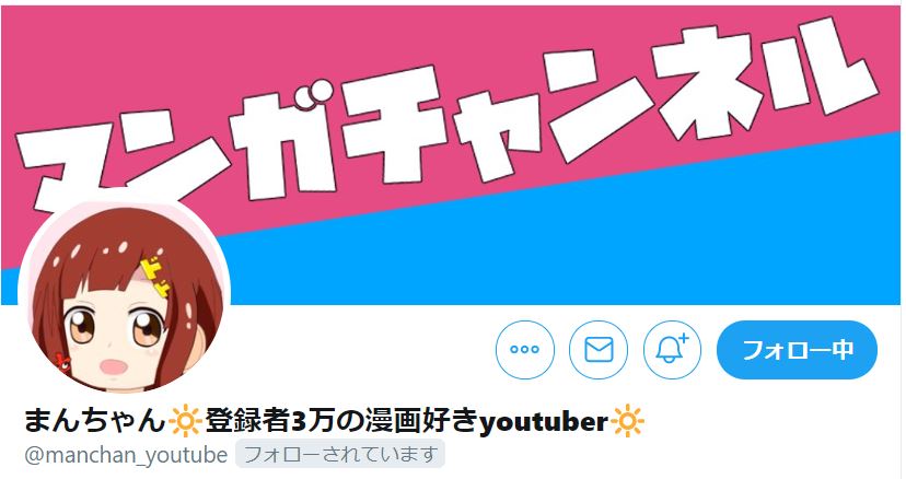 まんちゃん Manchan Youtube Twitter