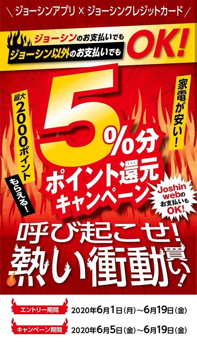 乞食王様 無給活 Joshinクレジットカード 呼び起こせ 熱い衝動買い ジョーシン以外のお支払い でも 5 ポイント還元キャンペーン 最大00ポイントもらえる 円までお買い物出来る 今日カード作ればワンチャン 水曜日ぐらいには