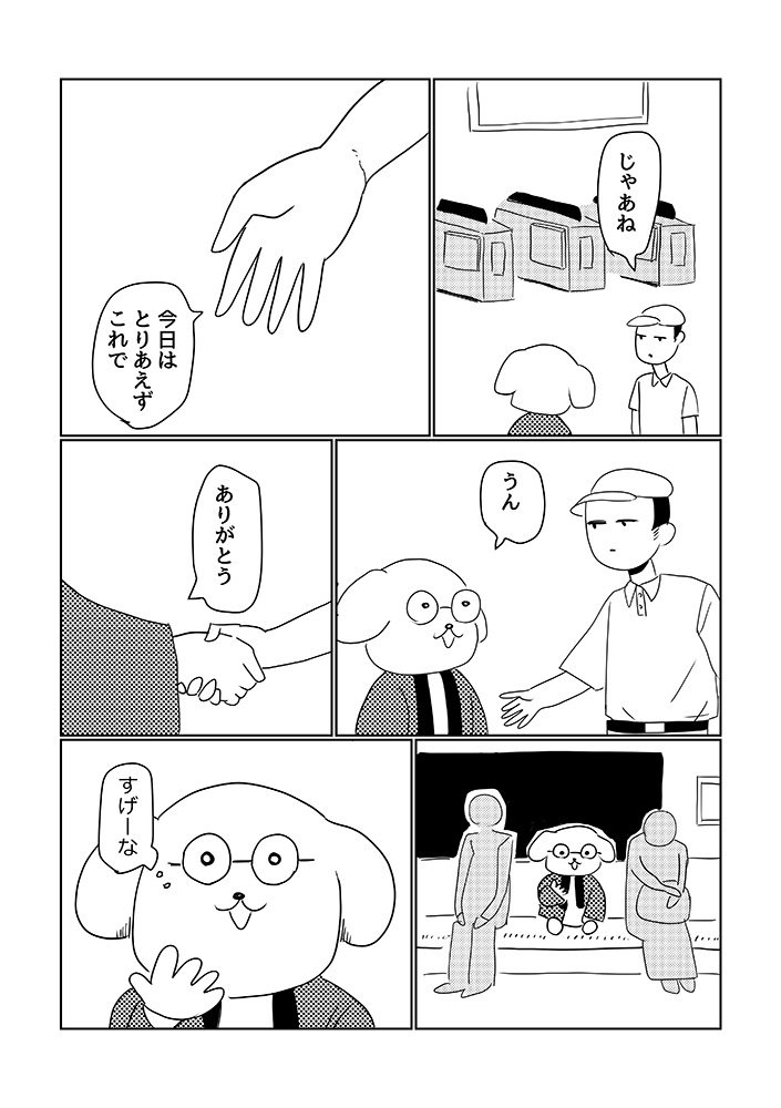 33才のオタクに初めて彼氏ができた話➁

#エッセイ漫画
#漫画が読めるハッシュタグ
#婚活 