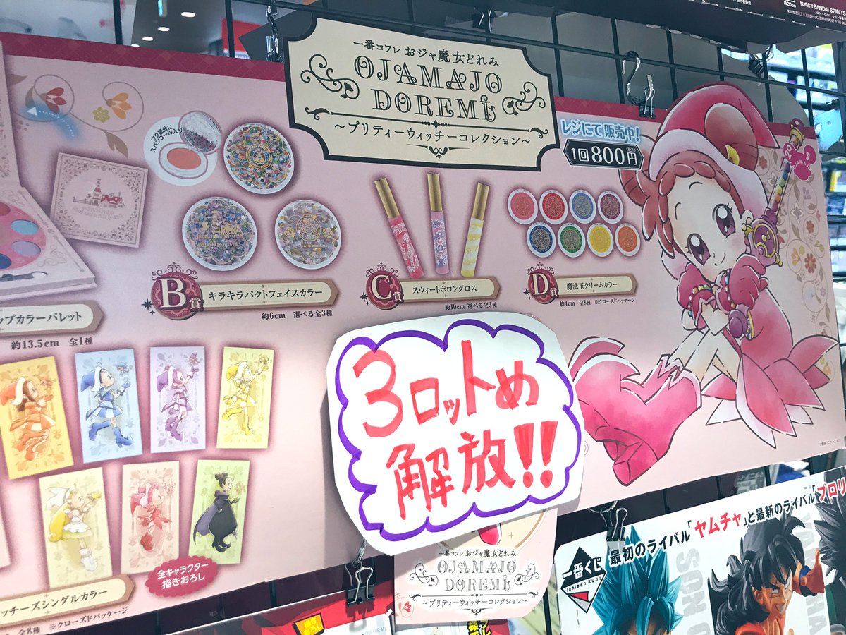 Tsutaya調布駅南口店 A Twitter 一番コフレ おジャ魔女どれみ プリティーウィッチーコレクション T Co Cf4i8ewwdu 3ロット目展開中 各種ペイ クレジットカードok Tポイントも貯まります 是非お楽しみ下さい Doremith おジャ魔女どれみ 一番くじ Tsutaya調布駅南口店 A Twitter 一番コフレ おジャ魔女どれみ プリティーウィッチーコレクション T Co Cf4i8ewwdu 3ロット目展開中 各種ペイ クレジットカードok Tポイントも貯まります 是非お楽しみ下さい Doremith おジャ魔女どれみ 一番くじ