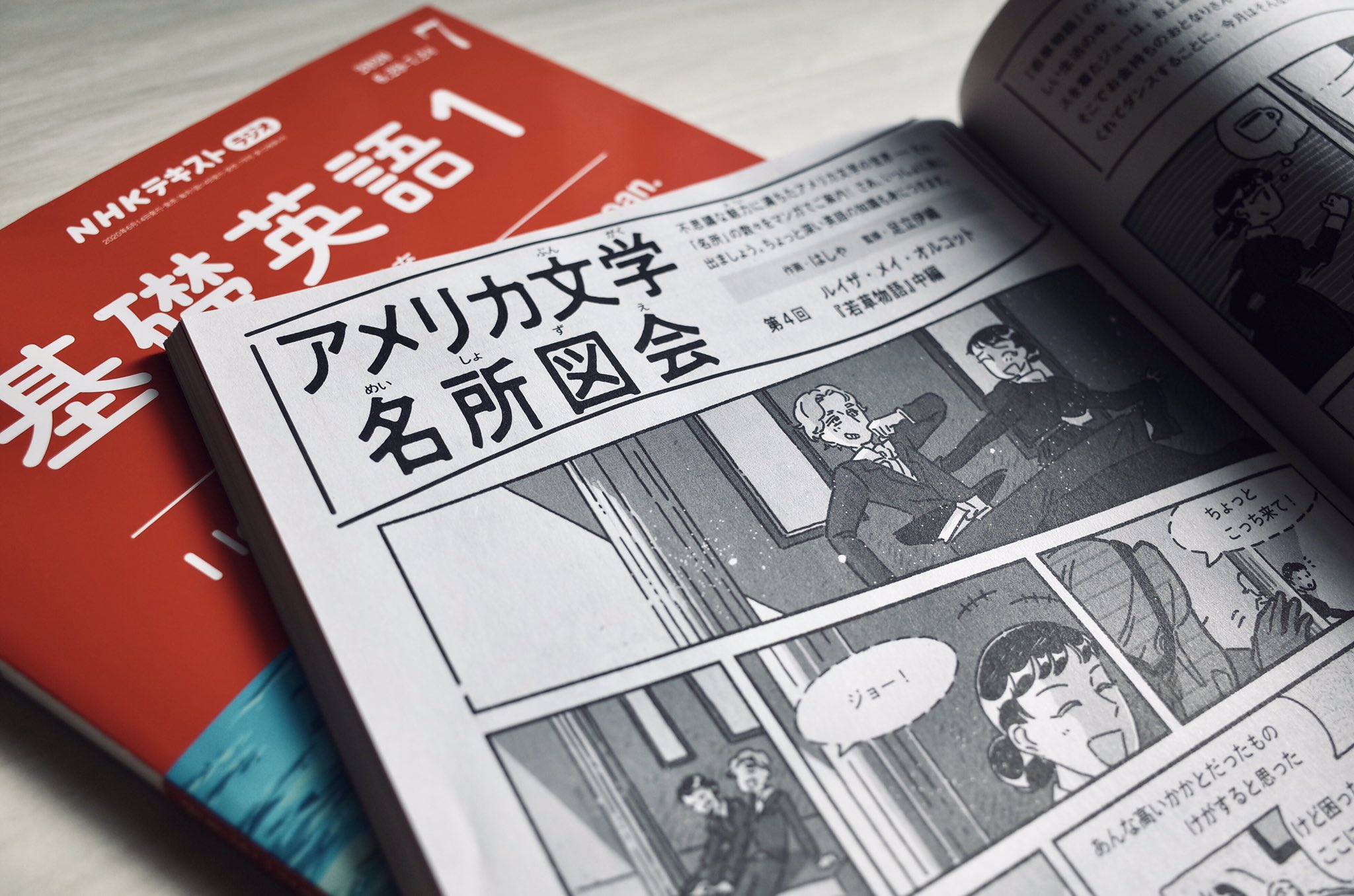تويتر はしゃ على تويتر 英語基礎1の7月号 6月14日に発売しました アメリカ文学名所図会は 若草物語 の続きです T Co Tgfrkxdrg3