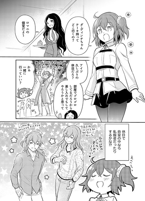 【FGO・ロマぐだ子漫画『ロマニの私服事情』】

エピゼロのロマニの服装を見て、
「この人、着れれば何でもいい派だな」と感じたので。 