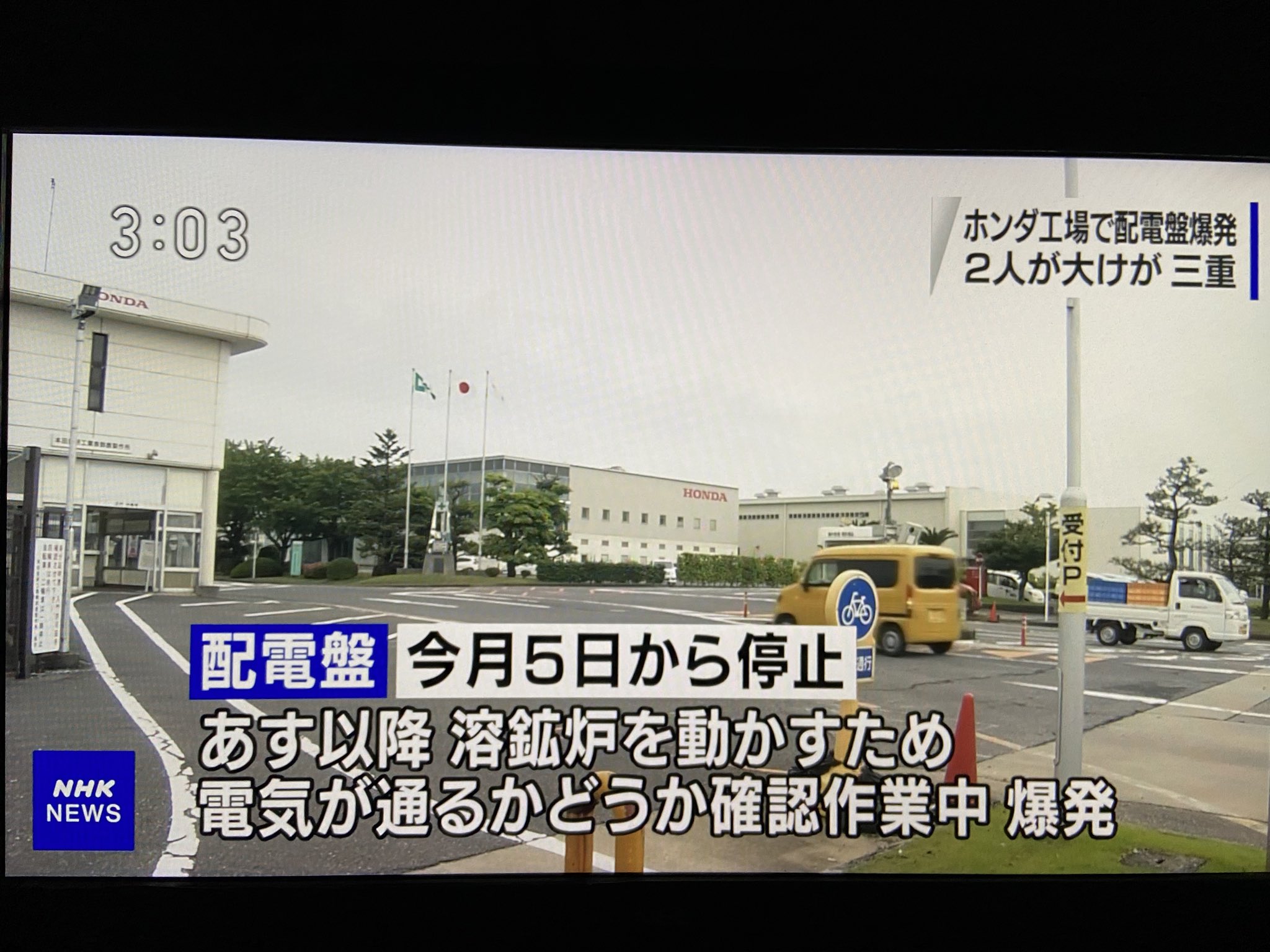 Hiro ホンダ鈴鹿工場で爆発 Nhk