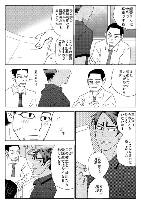月いご前提鯉月匂わせ尾鯉漫画⑤
健康美人の鯉ちゃん、陰キャの二人を誘導す。 