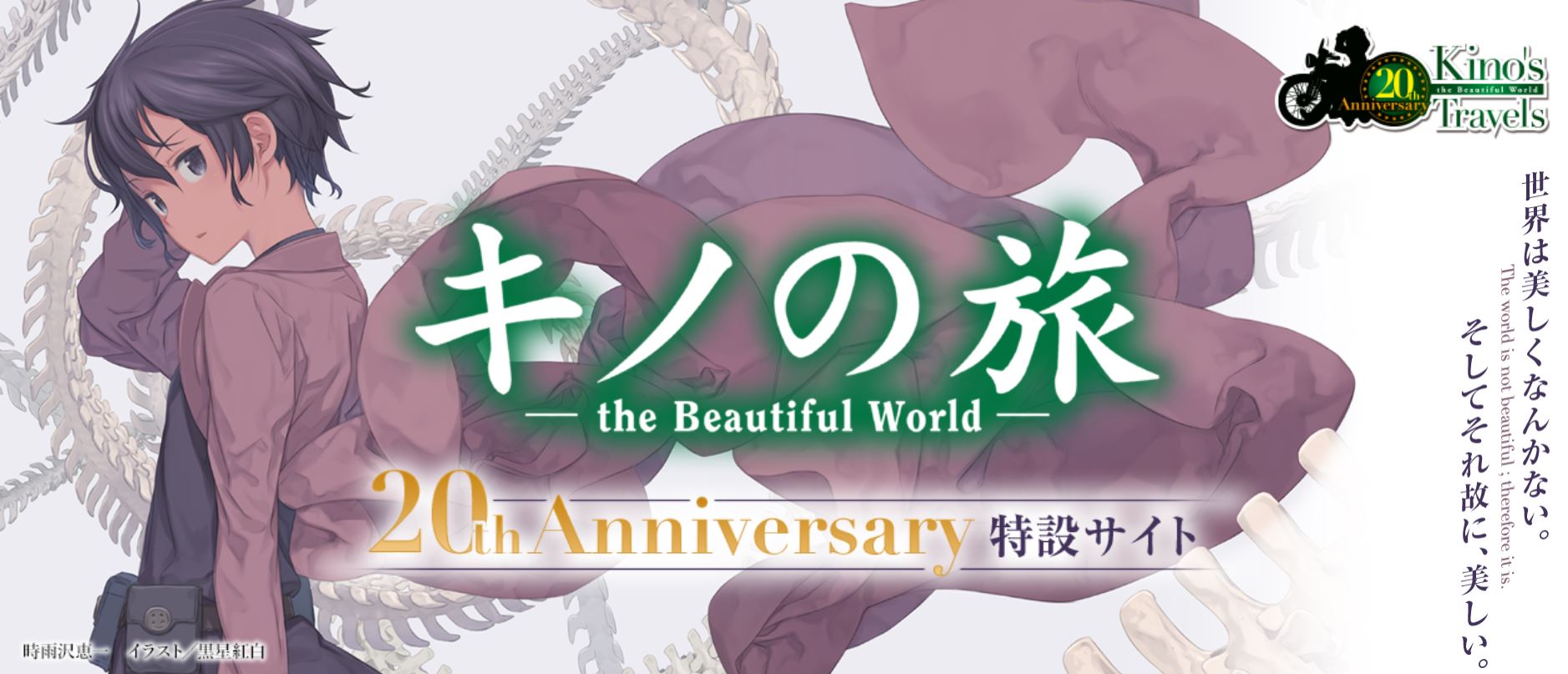 Tvアニメ キノの旅 公式 あなたが好きなセリフは キノの旅 周年スペシャル投票企画 第2弾 セリフの国 開催中 キノの旅 に登場する 好きなセリフを投票してください 特設サイト T Co Mqsi0kvthc T Co Ndewmbg2yj