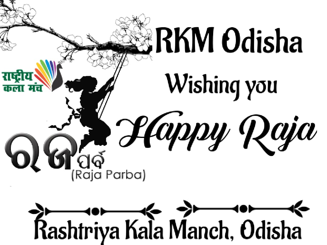 यत्र नार्यस्तु पूज्यन्ते रमन्ते तत्र देवता:।
यत्रैतास्तु न पूज्यन्ते सर्वास्तत्राफला: क्रिया:।
#HappyRaja
#ରଜପର୍ବ
