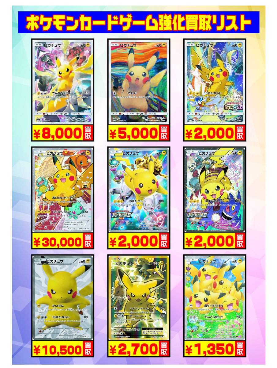 フルコンプ本厚木店 Pa Twitter ポケモンカード 買取情報 ピカチュウ強化買取チュウ 以下全てピカチュウ 型番別 美品価格 400 Sm P 8000 2 Sm P 5000 061 Sm P 00 279 Xy P 175 Xy P 00 090 Xy P 00 229 Bw P 094 087 フルコンプ本厚木店 Pa Twitter ポケモンカード 買取情報 ピカチュウ強化買取チュウ 以下全てピカチュウ 型番別 美品価格 400 Sm P 8000 2 Sm P 5000 061 Sm P 00 279 Xy P 175 Xy P 00 090 Xy P 00 229 Bw P 094 087