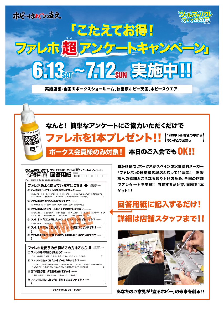 ファレホ ボークス公式 Auf Twitter こたえてお得 ファレホ超アンケート実施中 6 13 7 12期間中 全国のボークス店舗にてファレホに関するアンケートにおこたえいただくと ファレホカラーを1本プレゼント すでにファレホユーザーの方はもちろん まだ