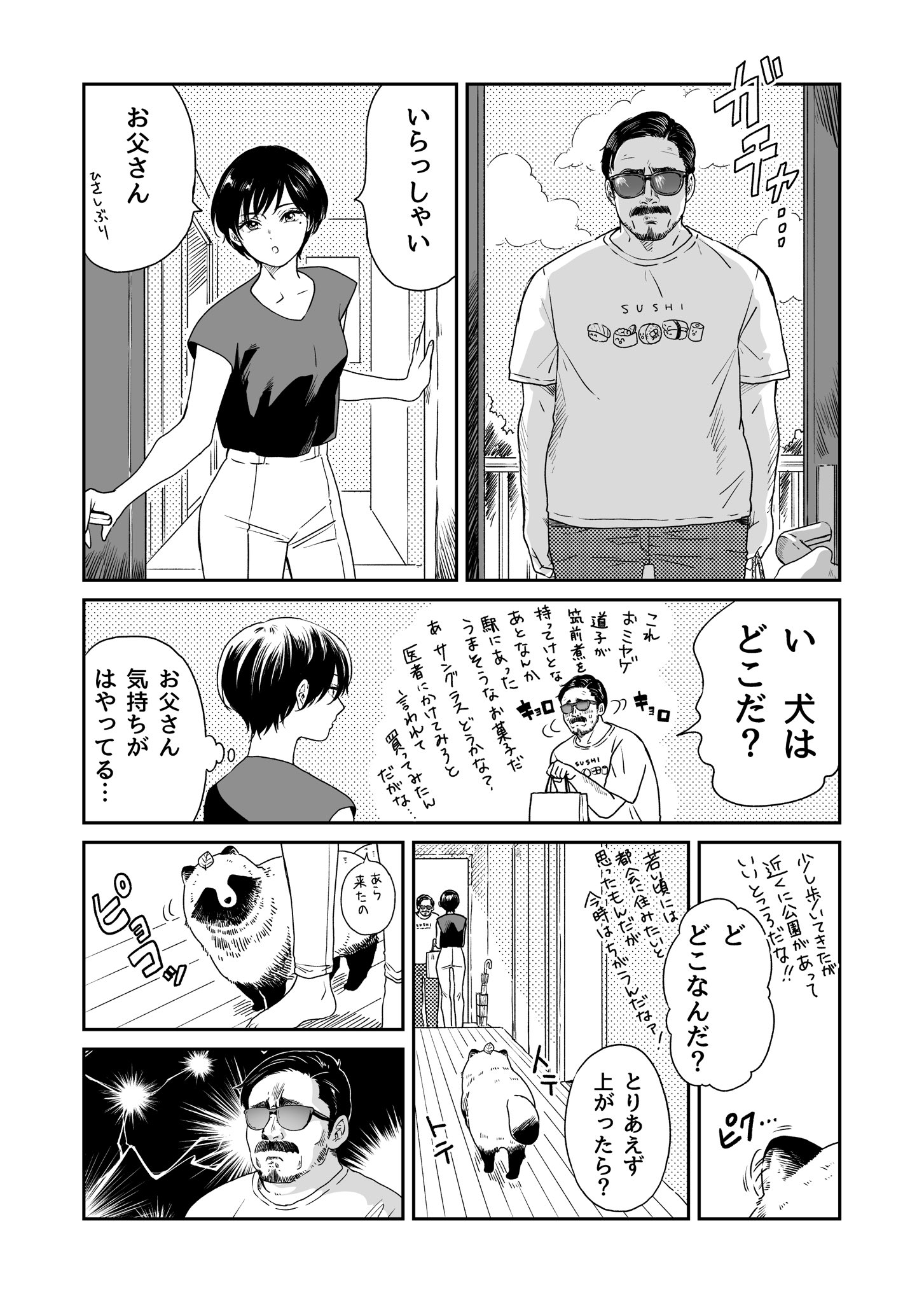 拾われた自称の犬のタヌキが父と初対面 お父さんの反応が正常 雨と君と 5 6話 ツイッターで話題の漫画まとめ