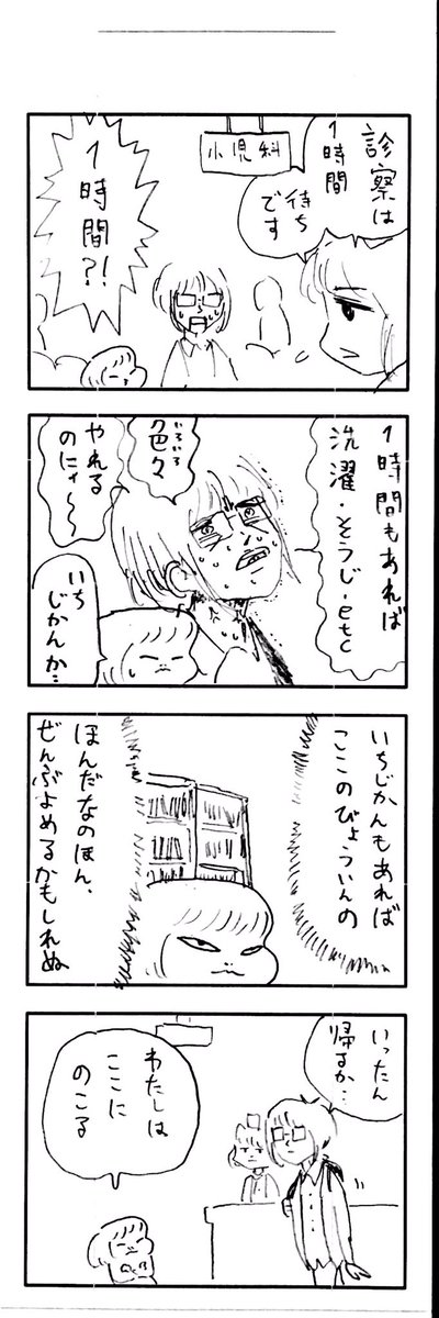 こどもまんが classics 何の病気か忘れたけど、なんかで病院に行ったとき? 