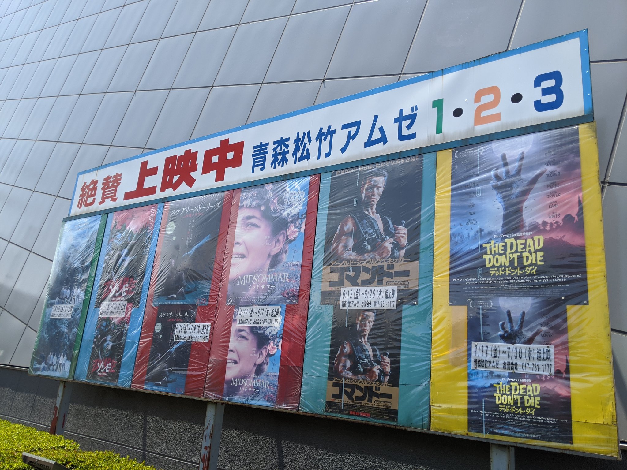 Twitter 上的 ミートまさき師匠でgo 営業再開した青森市のサンロード青森内 松竹アムゼさんで 懐かしい吹き替え コマンドー と ゾンビ 一度 映画館のスクリーンで観る価値あり T Co Dp8phlnnxu Twitter