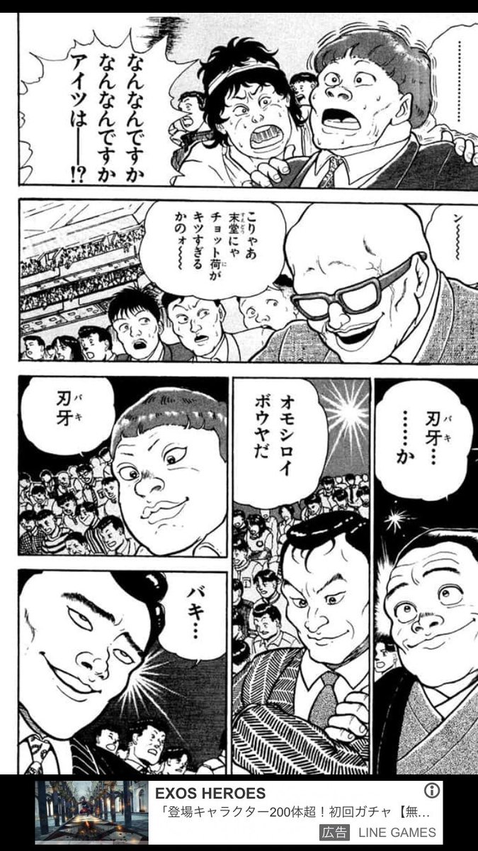 円居挽 בטוויטר こいつら好き 以降の話に無関係でも この場で刃牙の強さを印象付けるのに必要なキャラ まあ 本部を上げるのためのキャラなんだとは思うが