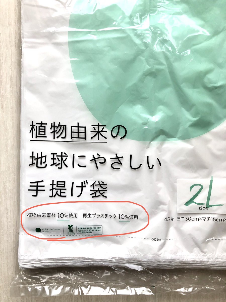 Ruka0034's tweet photo. ゴミ出し用に必要なビニール袋は、なるべくバイオプラや再生プラから作られた物を使うようにします。
わざわざネット注文しますが、薬局やスーパーに置いて欲しいな。
環境に配慮した商品を手に入れにくいのも、日本でエコが浸透しにくい原因の１つかなと感じています☹️💦
#プラスチックフリー https://t.co/5pgTtmPhVA