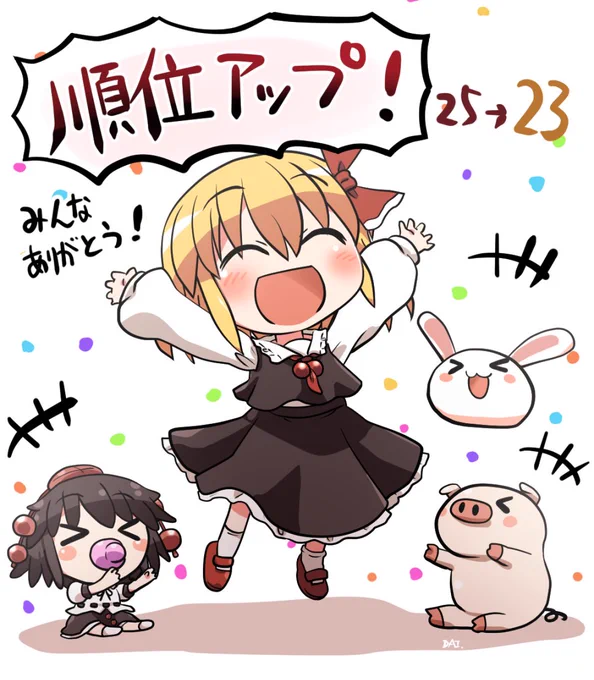 おはるーみあ12 ルーミアちゃん順位アップおめでとう!!????????? #おは東方 