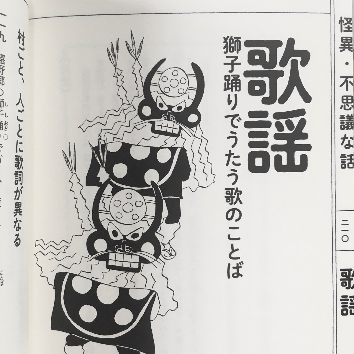 RT 
今日は遠野物語の日だそうです。

『関西弁で読む遠野物語』
イラストたくさん描きましたので読んでみてください! 