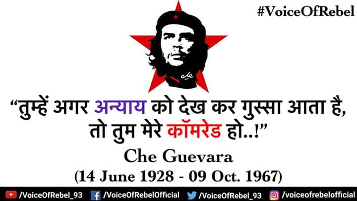 ninama_rushik's tweet photo. अमेरिका को घुटनों पर लाने वाले क्रांतिकारी चे ग्वेरा का आज जन्मदिवस है..! यह कहना गलत नहीं होगा कि एक क्रांतिकारी के रूप में जो स्थान भगत सिंह का भारत और भारतीय उपमहाद्वीप में है, वो ही स्थान चे ग्वेरा का लैटिन अमेरिका सहित पूरी दुनिया में है..! 
#CheGuevara
#CheGuevara https://t.co/hIwywWQ00d