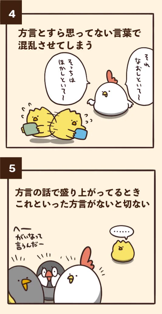 地方出身者ならよくわかる？方言にありがちなことwww