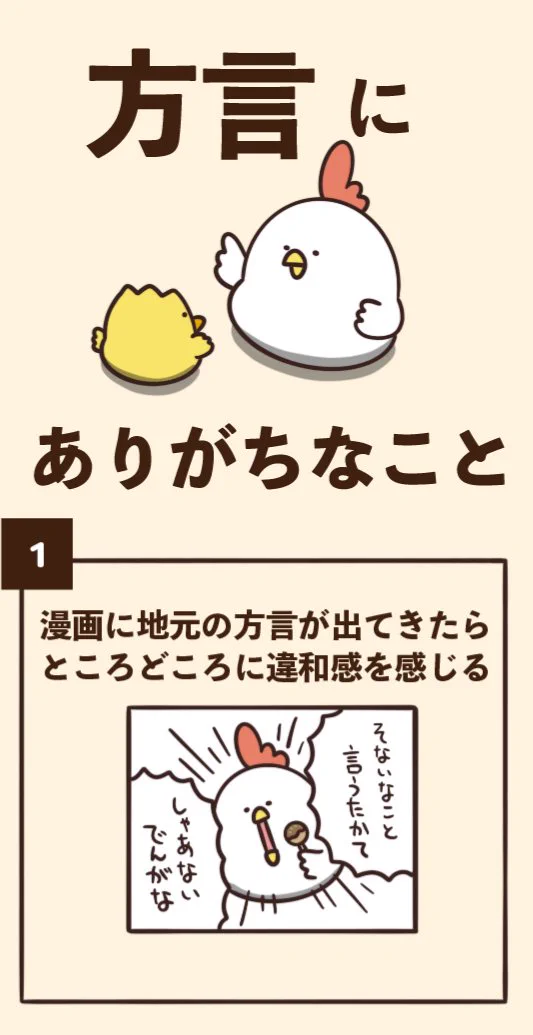地方出身者ならよくわかる？方言にありがちなことwww