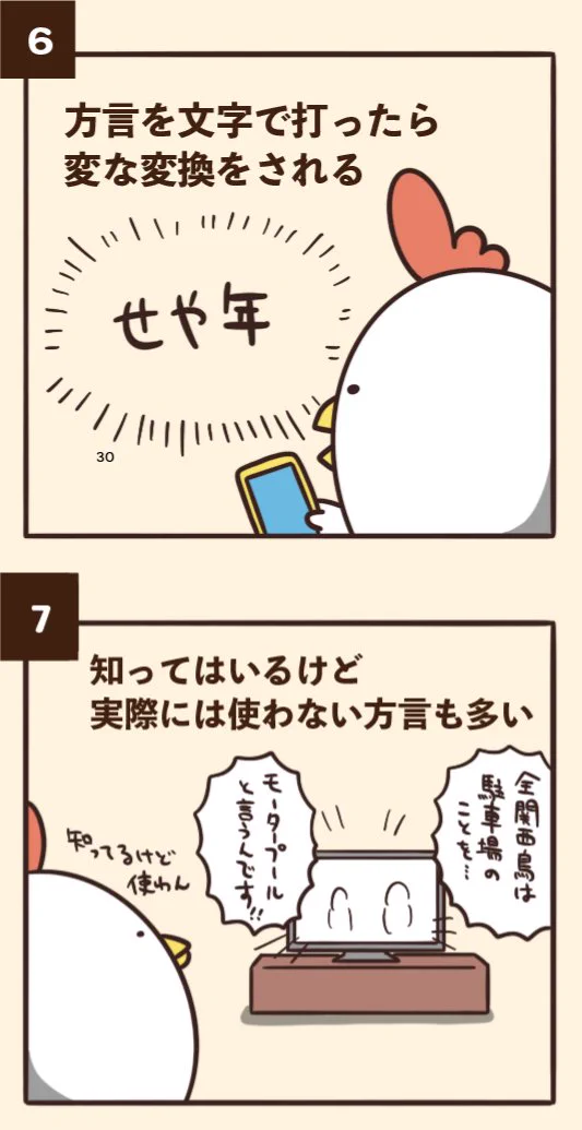 地方出身者ならよくわかる？方言にありがちなことwww