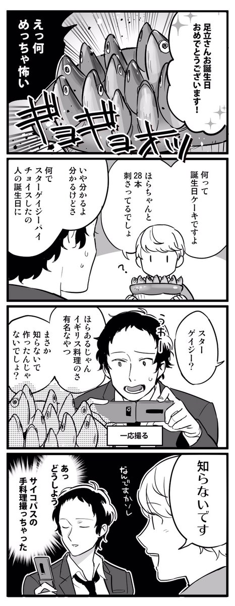 原作の魅力を伝えられる絵が全然ない!!ぺ4は良い意味で「何がどうなってんだ」感がラストまで楽しめる名名名作だと思うので、この機会にぜひ。私は足立さんっていうちょっといじわるなお兄さんポジの人が好きです。 