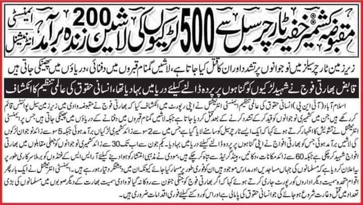 کوئی ہے جو پوچھے اس وقت کے فرعون انڈیا سے تمام دنیا اور انسانی حقوق کی تنظیموں نے آنکھیں بند کی ہیں 54 اسلامی ممالک کے فوجی اتحاد کو بھی کچھ نظر نہی آتا وہ صرف مال بنانے کے لیے بنا ہے 
کرونا کے بہانے جموں کشمیر میں نسل کشی جاری ہے 
یا اللہ تو غائب سے کوئی مدد فرما آمین